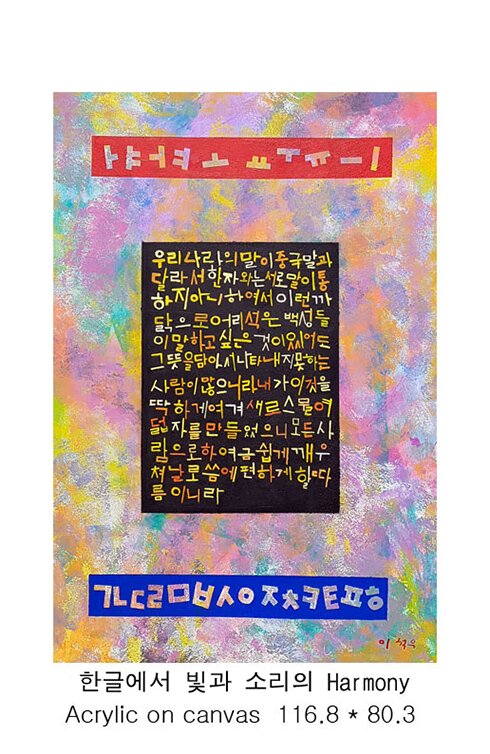  한글에서 빛과 소리 환상곡