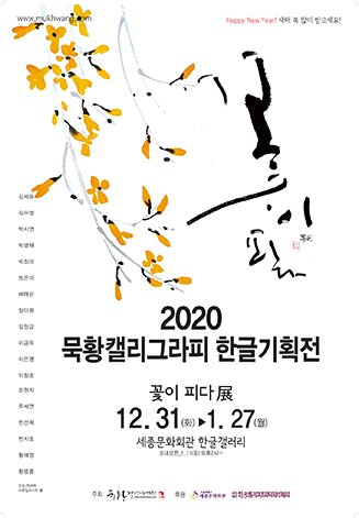  꽃이 피다 展