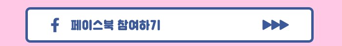 페이스북 참여하기