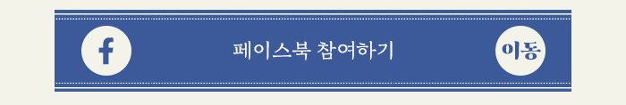 페이스북 참여하기