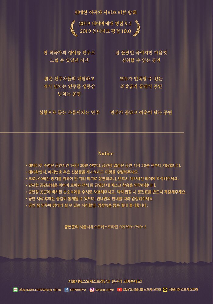 위대한 작곡가 시리즈 발췌 2019 네이버예매 평점9.2 2019 인터파크 평점 10.0