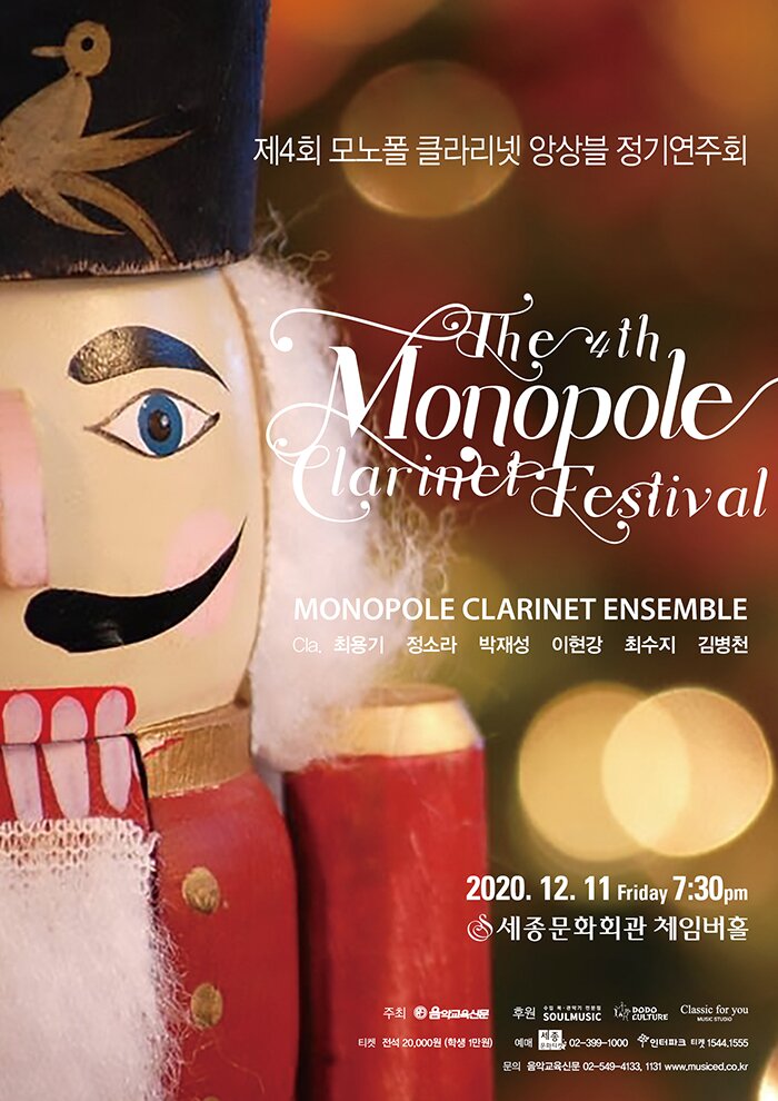 4ȸ  Ŭ󸮳 ӻ ⿬ȸ The 4th Monopole Clarinet Festival 2020 12 11 friday 7:30pm ȭȸ üӹȦ Cla. ֿ Ҷ 缺  ּ 躴õ  ǱŹ Ŀ soulmusic dodo culture classic for you Ƽ  2 л 1  ȭƼ 02-399-1000 ũ Ƽ 1544-1555  ǱŹ 02-549-4133, 1131 www.musiced.co.kr