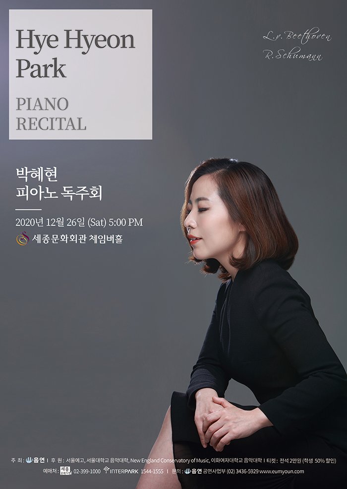 hye hyeon park  ǾƳ ȸ L.v.Beethoven R.Schumann 2020 12 26 sat 5:00pm ȭȸ üӹȦ   Ŀ ￹,а Ǵ, New Engliand Consevatory of Music,ȭڴб Ǵ Ƽ  2 (л 50% ) ó ȭƼ 02-399-1000    02 3436-5929 www.eumyoun.com