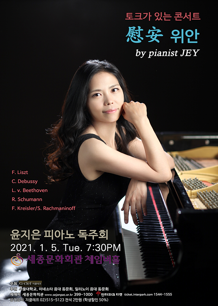 ũ ִ ܼƮ  by pianist jey  ǾƳ ȸ 2021.1.5 thu 7:30pm ȭȸ üӹȦ  Ŭ Ŀ б ̳׼Ÿ  ȸ ϸ  ȸ ó ȭȸ www.sejongpac.or.kr 399-1000 ũ Ƽ ticket.interpark.com 1544-1555  Ŭ 02-515-5123  2 л 50%