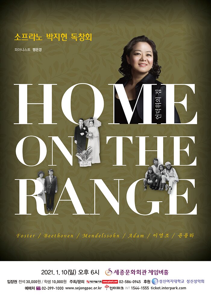   âȸ ǾƴϽƮ  HOME ON THE RANGE   2021.1.10   6 ȭȸ üӹȦ   30,000 л 10,000   οȹ 02-586-0945 Ŀ ſڴб żȸ ó 02-399-1000 www.sejongpac.or.kr ũ 1544-1555 ticket.interpark.com