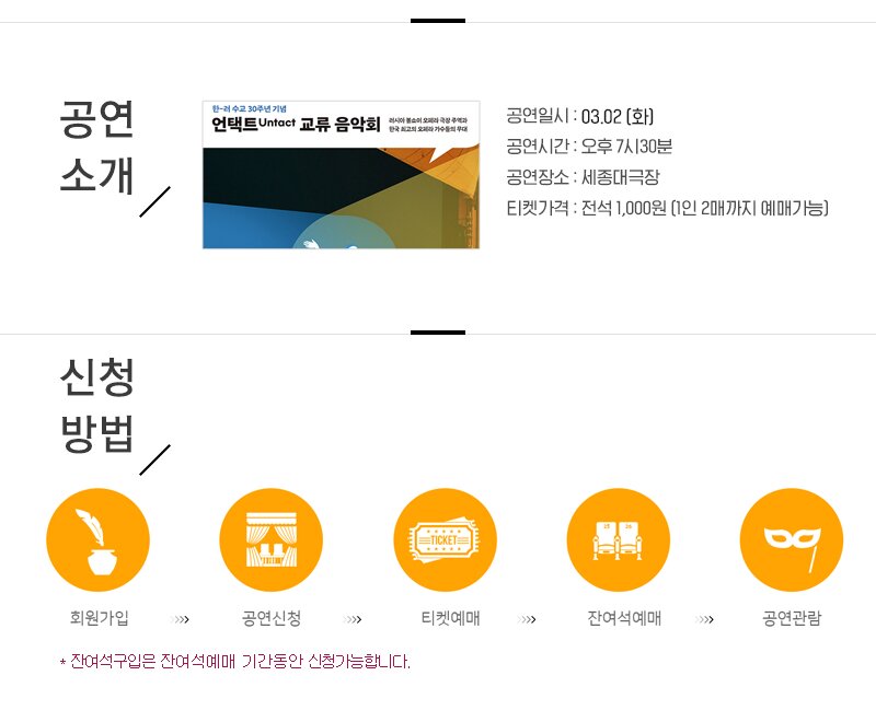 공연소개 공연일시 : 03.02 (화) 공연시간 : 오후 7시30분공연장소 : 세종대극장 티켓가격 : 전석 1,000원 (1인 2매까지 예매가능) 신청방법 회원가입 공연신청 티켓예매 잔여석 예매 공연관람 잔여석구입은 잔여석예매 기간동안 신청가능합니다.