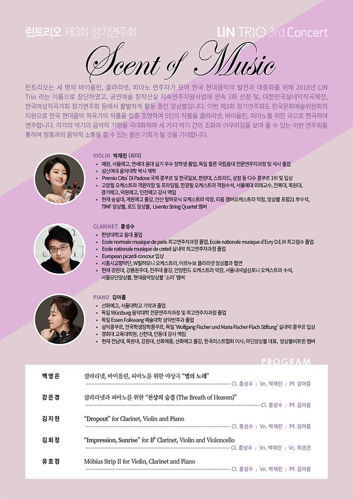 [PROGRAM]   백영은 / 클라리넷, 바이올린, 피아노를 위한 야상곡 