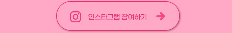인스타그램 참여하기