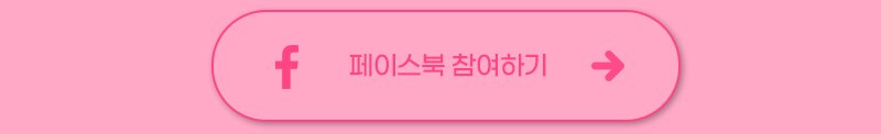 페이스북 참여하기
