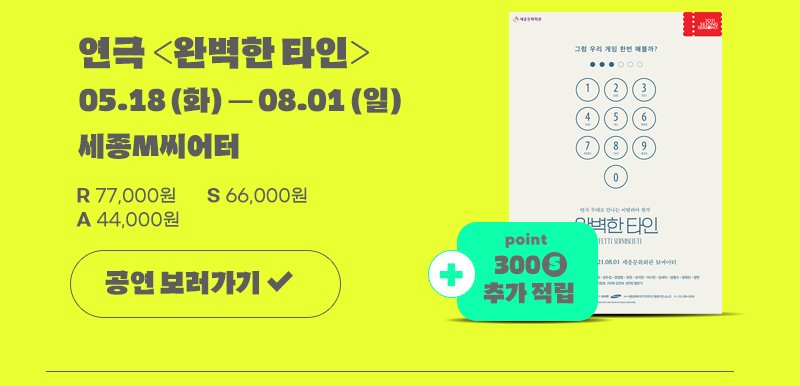 연극<완벽한타인>
