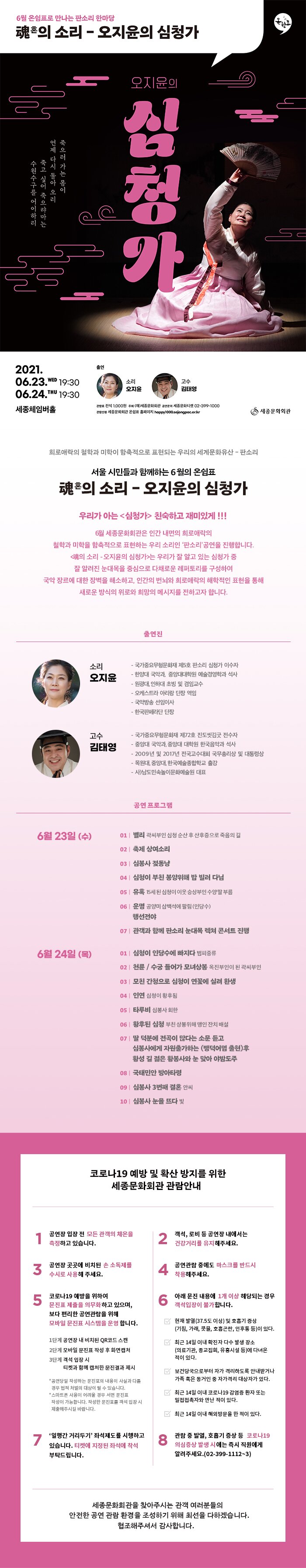 6월 온쉼표로 만나는 판소리 한마당 혼의소리 오지윤의 심청가