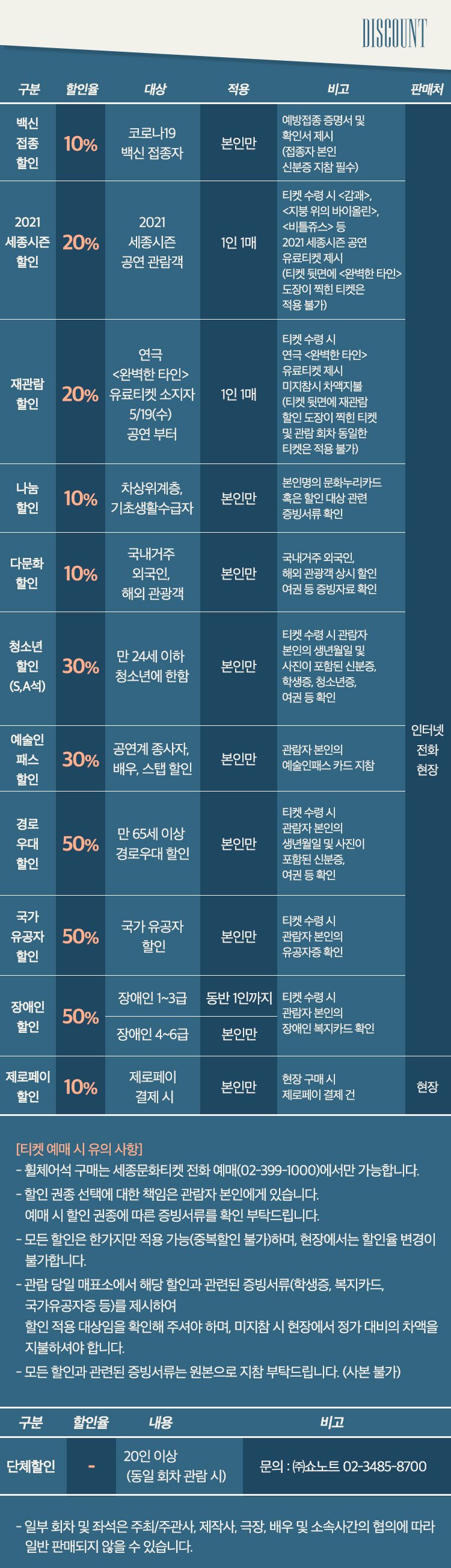 할인안내