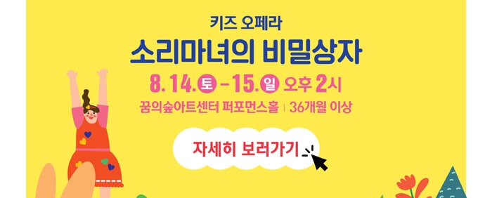 키즈오페라-소리마녀의 비밀상자 자세히 보러가기
