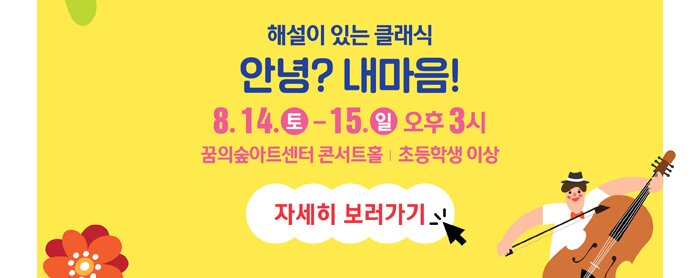 해설이 있는 클래식-안녕?내마음 자세히보러가기
