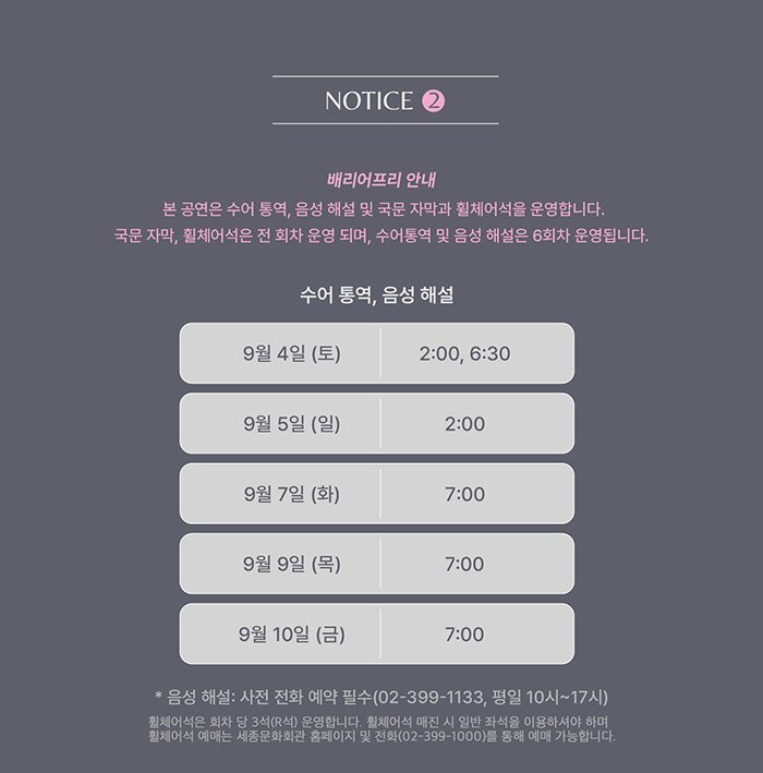 <천만 개의 도시> 알립니다알립니다1티켓 예매 시 꼭 확인해 주세요!* 본 공연은 코로나19 확산 방지를 위해 ‘객석 띄어 앉기’를 운영하고 있습니다. 이 점 참고하시어 예매해 주시기 바랍니다.* 본 공연은 코로나19 대응지침에 따라 공연 당일에도 취소 될 수 있습니다.. 1. 본 공연은 14세 이상(중학생 이상)부터 입장 가능하며 입장 시 반드시 티켓을 소지하셔야 합니다.  - 14세 미만의 경우, 티켓 소지 및 보호자 동반 여부와 상관없이 객석 입장이 불가한 점 양해 바랍니다. 또한 필요 시 관람연령 확인을 위해, 생년월일이 기재된 증빙자료(의료보험증, 여권, 등본 등)을 반드시 지참하시길 바랍니다.- 증빙자료 미지참 시 입장이 제한될 수 있습니다. - 연령 제한으로 인해 공연 당일 관람이 제한될 경우 취소 및 변경이 불가하니 예매 시 유의 바랍니다.2. 현장구매, 티켓수령은 공연시간 1시간 전부터 가능합니다.- 예매티켓 현장 수령 시 예매내역 혹은 예매자 본인의 신분증을 제시해주셔야 예매티켓 수령이 가능하며, 우편 발송 건을 포함하여 한번 발권된 티켓을 분실한 경우 재발권이 불가능합니다. 티켓이 없으면 객석 입장이 불가하니 유의하시기 바랍니다- 모든 할인은 중복 적용되지 않으며 이미 예약된 건에 대하여 할인율 변경은 불가합니다. 또한 티켓 수령 시 할인과 관련된 증빙서류를 반드시 지참하셔야 하며, 미지참시 정가대비 차액을 지불하셔야 합니다.- 각 예매처의 취소 마감 시간 이후 예매 티켓의 취소, 환불, 변경은 불가합니다.- 공식 예매처를 통하지 않고 개인 간 직거래 및 기타 불법적인 경로로 판매, 구입한 티켓에 대한 문제 발생 시 주최 및 주관사와 예매처는 일체의 책임을 지지 않습니다.3. 공연 시작 후에는 입장이 제한되며 본인의 좌석이 아닌 지연 입장석으로 안내될 수 있습니다. 공연 중에는 좌석 이동이 불가하며 인터미션(공연 중 쉬는시간)에 본인 좌석으로 이동 가능합니다- 공연장에서는 음식물 반입 및 섭취가 불가하며, 꽃다발 등 공연 관람에 방해가 될 수 있는 물품은 물품 보관소에 맡겨주시기 바랍니다.- 사진, 영상 촬영 및 녹음은 금지되어 있습니다. 관객 여러분의 적극적인 협조를 부탁 드립니다. 4. 광화문 주변 교통이 혼잡하오니 가급적 대중교통을 이용해 주시기 바라며, 교통 문제로 인한 티켓 환불은 불가합니다. 또한 공연 당일 관객 변심 및 개인 사유로 인한 티켓의 취소, 환불, 변경도 불가한 점 유의하시기 바랍니다. 