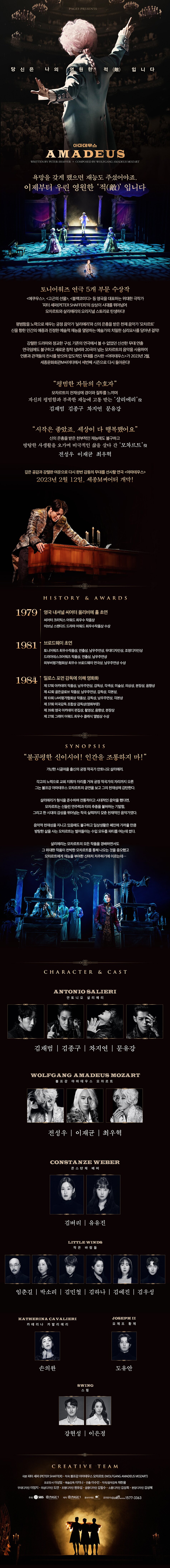 아마데우스