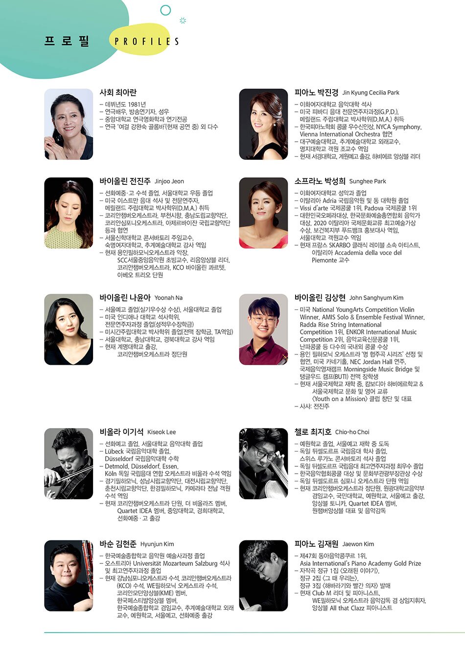 P R O F I L E  피아노, 박진경 Jin Kyung Cecilia Park  바이올린, 전진주 Jinjoo Jeon   소프라노, 박성희 Sunghee Park  바이올린, 나윤아 Yoonah Na  바이올린, 김상현 John Sanghyun Kim  비올라, 이기석 Kiseok Lee  첼로, 최지호 Chio-ho Choi  바순, 김현준 Hyunjun Kim  피아노, 김재원 Jaewon Kim  하비에르 학교 합창단 꿈나무마을 합주부