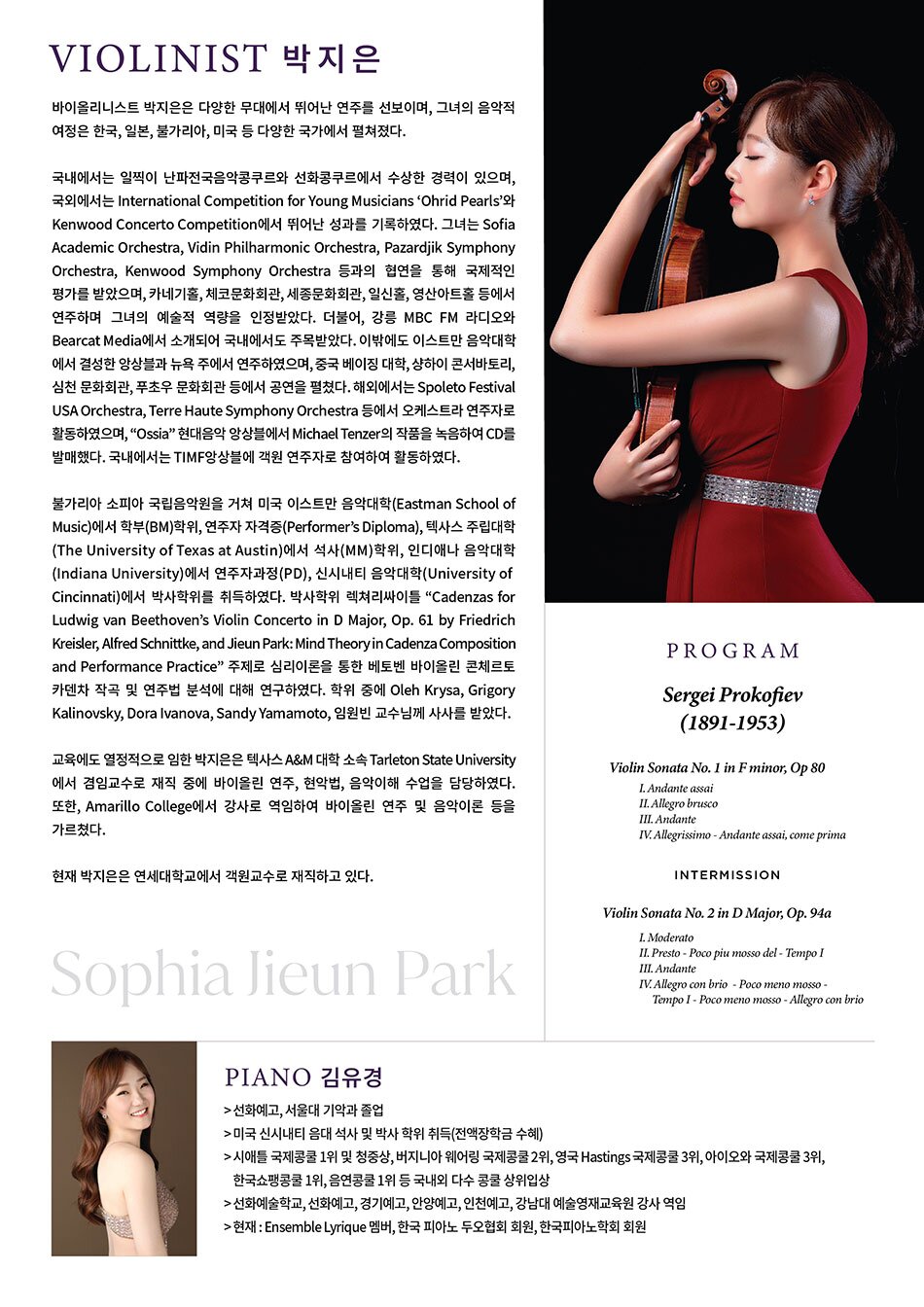 박지은 바이올린 독주회