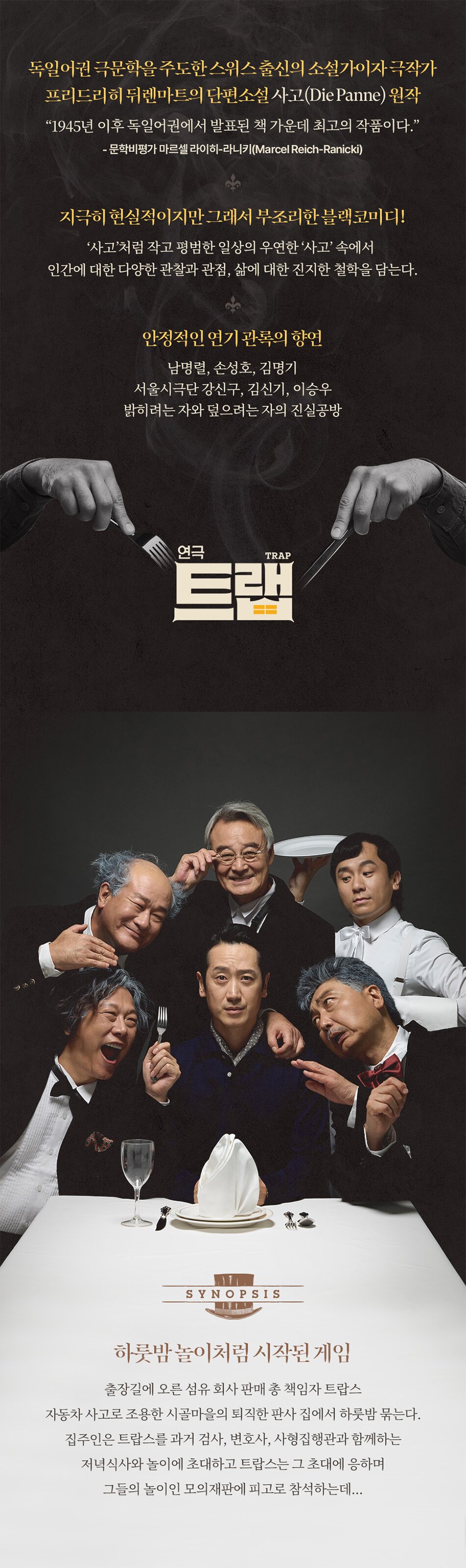 독일어권극문학을주도한스위스 출신의 소설가이자 극작가 프리드리히 뒤렌마트의 단편소설사고(DiePanne) 원작 