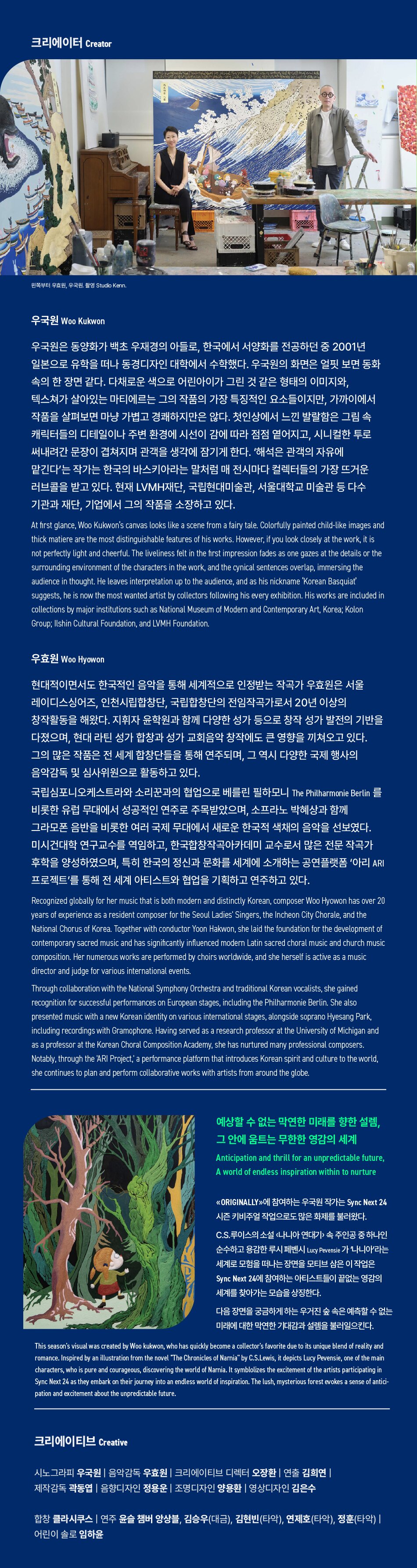 크리에이터 Creator우국원 Woo Kukwon우국원은 동양화가 백초 우재경의 아들로, 한국에서 서양화를 전공하던 중 2001년 일본으로 유학을 떠나 동경디자인 대학에서 수학했다. 우국원의 화면은 얼핏 보면 동화 속의 한 장면 같다. 다채로운 색으로 어린아이가 그린 것 같은 형태의 이미지와, 텍스쳐가 살아있는 마티에르는 그의 작품의 가장 특징적인 요소들이지만, 가까이에서 작품을 살펴보면 마냥 가볍고 경쾌하지만은 않다. 첫인상에서 느낀 발랄함은 그림 속 캐릭터들의 디테일이나 주변 환경에 시선이 감에 따라 점점 옅어지고, 시니컬한 투로 써내려간 문장이 겹쳐지며 관객을 생각에 잠기게 한다. '해석은 관객의 자유에 맡긴다'는 작가는 한국의 바스키아라는 말처럼 매 전시마다 컬렉터들의 가장 뜨거운 러브콜을 받고 있다. 현재 LVMH재단, 국립현대미술관, 서울대학교 미술관 등 다수 기관과 재단, 기업에서 그의 작품을 소장하고 있다.At first glance, Woo Kukwon's canvas looks like a scene from a fairy tale. Colorfully painted child-like images and thick matiere are the most distinguishable features of his works. However, if you look closely at the work, it is not perfectly light and cheerful. The liveliness felt in the first impression fades as one gazes at the details or the surrounding environment of the characters in the work, and the cynical sentences overlap, immersing the audience in thought. He leaves interpretation up to the audience, and as his nickname 'Korean Basquiat' suggests, he is now the most wanted artist by collectors following his every exhibition. His works are included in collections by major institutions such as National Museum of Modern and Contemporary Art, Korea; Kolon Group; Ilshin Cultural Foundation, and LVMH Foundation.