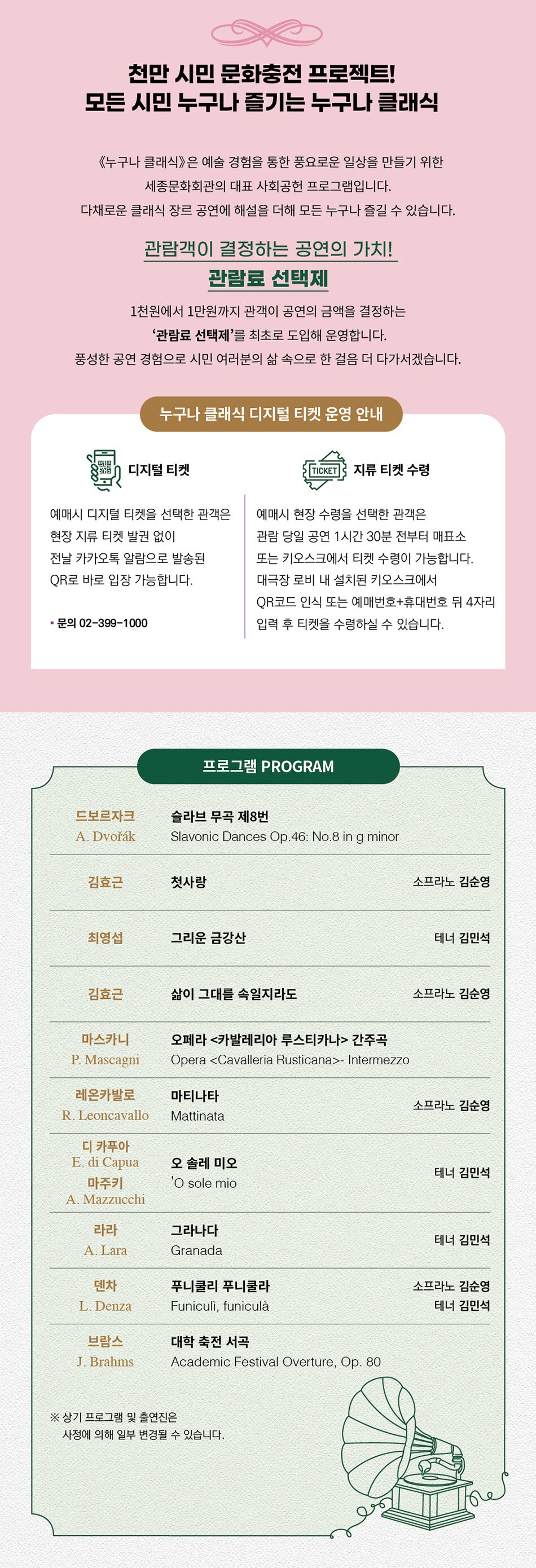  2024년 10월 누구나 클래식  <김정현의 해설클래식 - 목소리를 만나다>  한국 가곡의 서정성과 이탈리아, 스페인 가곡의 낭만이 수놓는 가을밤 프로그램  홍석원 지휘가 이끄는 KBS 교향악단의 화려한 연주와 함께 선보인다.    지휘: 홍석원  연주: KBS교향악단  협연: 소프라노 김순영, 테너 김민석  해설: 김정현 아나운서 A. Dvořák - Slavonic Dances Op.46: No.8 in G minor 슬라브 무곡  김효근 - 첫사랑  최영섭 - 그리운 금강산  김효근 - 삶이 그대를 속일지라도  P. Mascagni  - - Intermezzo 카발레리아 루스티카나 서곡  R. Leoncavallo - Matinatta  G. Capurro - O sole mio  A. Lara - Granada  L. Denza - funiculi funicula  J. Brahms - Academic Festival Overture, Op. 80 대학 축전 서곡
