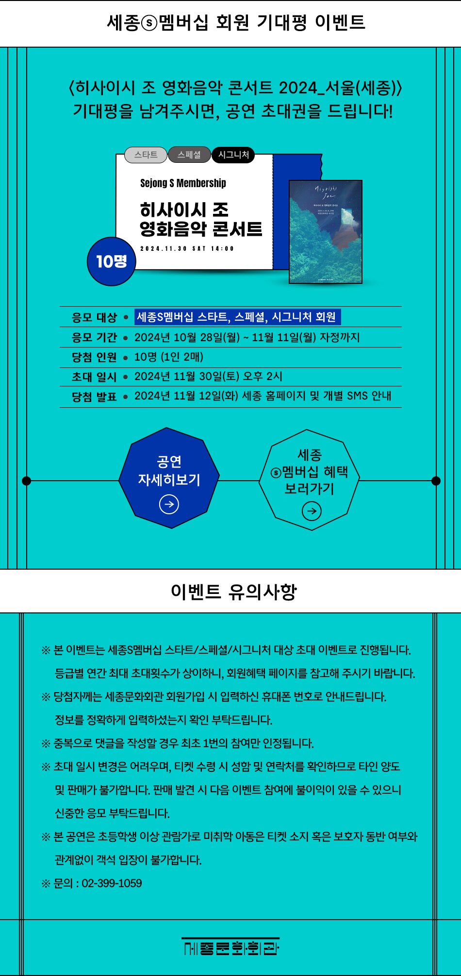 히사이시 조 멤버십 이벤트