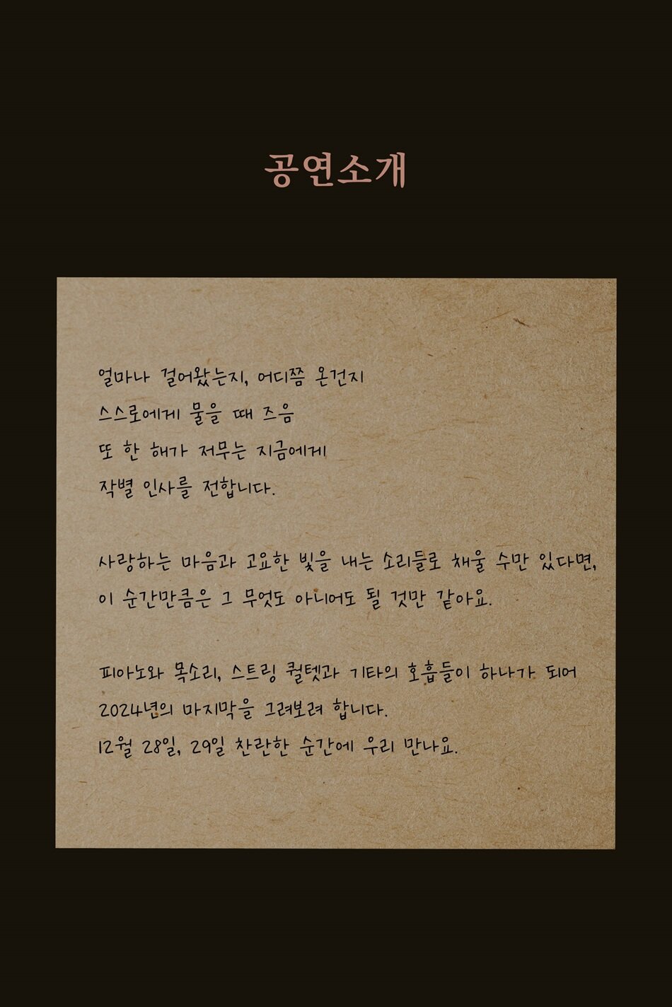 2014년 싱글 앨범 ‘쓸쓸’로 첫 솔로 데뷔를 한 전진희는 보컬뿐만 아니라 작사, 작곡은 물론 피아노까지 직접 연주하는 싱어송라이터이다.  2017년에는 솔로 정규앨범 1집 ‘피아노와 목소리’를 발매하며 특유의 음색으로 개성을 드러냈다.  2018년에는 tvN 드라마 <나의 아저씨>의 OST인 ‘보통의 하루’ 속 피아노 연주로 작품의 쓸쓸함을 더욱 고조시키며 드라마 팬들에게 극찬을 받았다.  이후 2019년 정규 2집 ‘우리의 사랑은 여름이었지’를 발매하며 이아립, 강아솔 등 다양한 뮤지션과 협업하였고 국내 인디 리스너들에게 큰 사랑을 받았다.    전진희는 가끔은 피아노로만, 가끔은 목소리와 함께 서정적인 울림을 전한다.  특히, 2021년 1월 발매한 ‘브리딩(Breathing)’은 오로지 피아노 연주로만 채운 앨범으로 전진희가 가진 감성을 깊이 보여주었다.  이 외에도 그는 웨이브 투 어스(wave to earth), 이영훈, 곽진언 등 국내 다양한 장르의 아티스트와 협업하며 그가 가진 담담한 목소리를 더욱 풍성하게 표현했다.  2020년에는 MBC 다큐멘터리 <너를 만났다>의 음악감독으로 참여하며 앨범 발매 외에도 다양한 음악 활동을 보여주었으며,  지난 7월에는 데뷔 10주년 기념 단독 콘서트를 노들섬 라이브하우스에서 진행하여 전진희만의 폭넓은 음악 세계를 선보였다.  이번 연말 단독 콘서트 ‘피아노와 목소리 – farewell’에서는 스트링 퀄텟, 기타와 함께 전진희의 음악을 더욱 풍성하게 보여줄 예정이다.