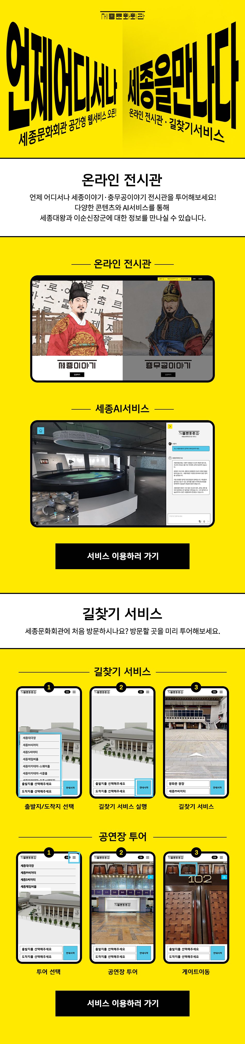 세종문화회관 공간형 웹서비스 오픈