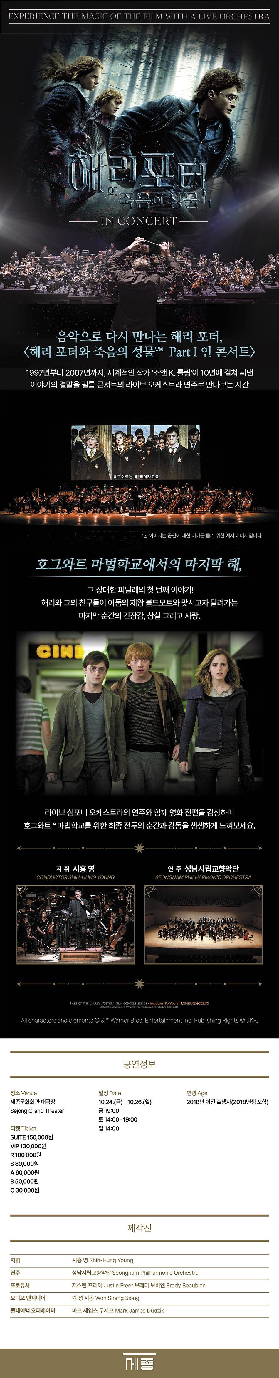 지휘자 *예정  시흥 영 Shih-Hung Young    오케스트라   성남시립교향악단 Sungnam Philharmonic Orchestra    프로듀서  저스틴 프리어 Justin Freer  브래디 보비엔 Brady Beaubien    오디오 엔지니어 *예정  원 성 시옹 Won Sheng Siong    플레이백 오퍼레이터 *예정  마크 제임스 두지크 Mark James Dudzik