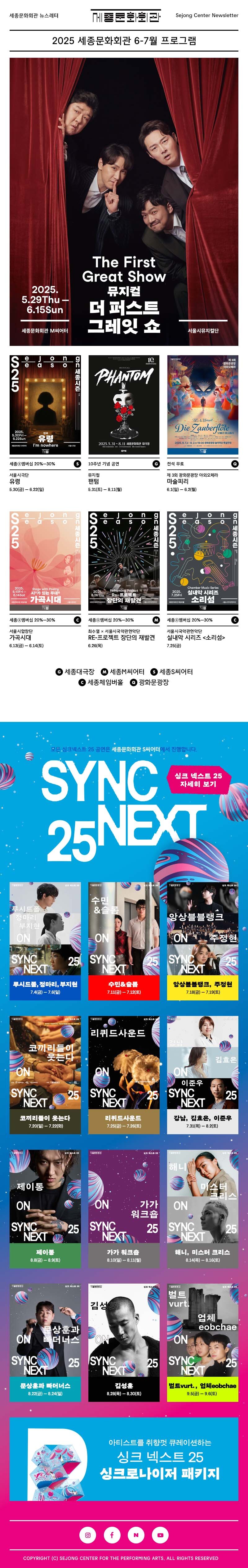 세종문화회관 뉴스레터 sejongcenter newsletter 2025.5