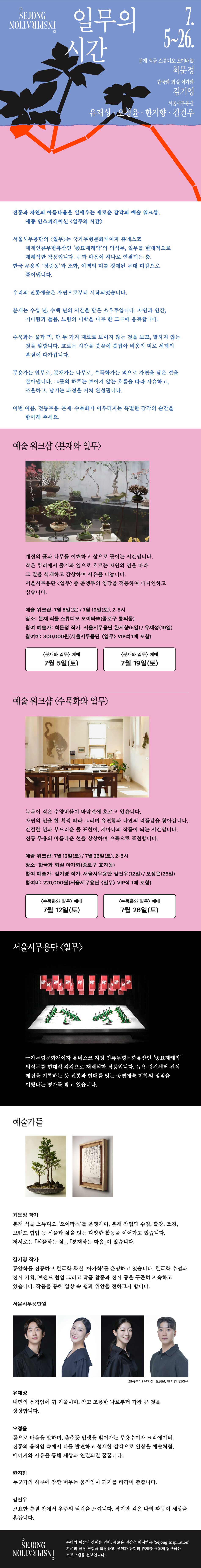 일무의 시간 상세 페이