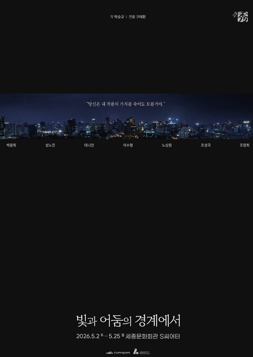 빛과어둠의경계에서_포스터