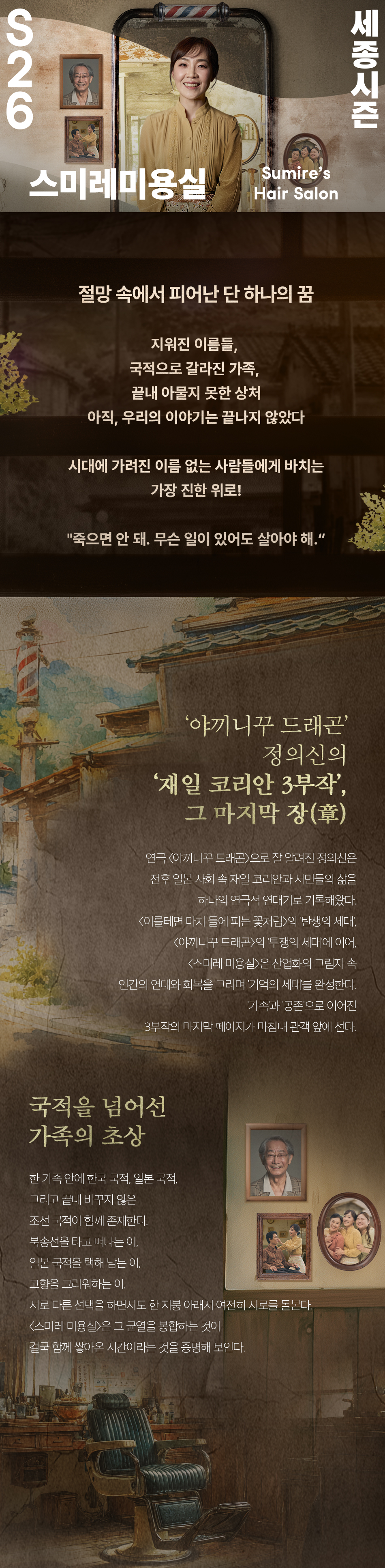 절망 속에서 피어난 단 하나의 꿈 지워진 이름들, 국적으로 갈라진 가족, 끝내 아물지 못한 상처 아직 우리의 이야기는 끝나지 않았다 시대에 가려진 이름 없는 사람들에게 바치는 가장 진한 위로! 