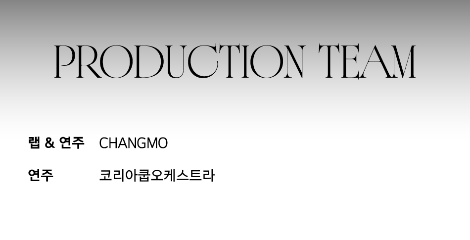 PRODUCTION TEAM 랩 & 연주 CHANGMO 연주 코리아쿱오케스트라