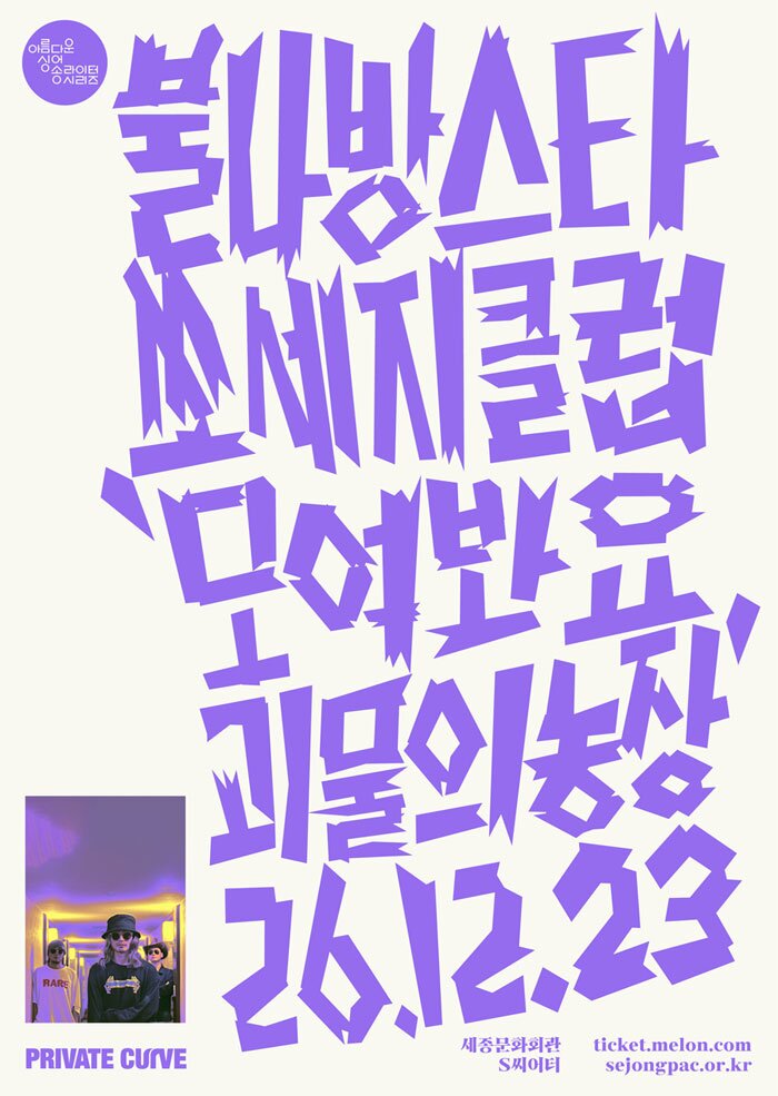 세종문화회관 로고
