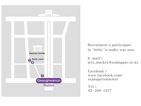 Recruiment a participant in SoSo is under way now E-mail arts_market@sejongpac.or.kr Facebook www.facebook.com/sejongartsmarket tel 02-399-1077