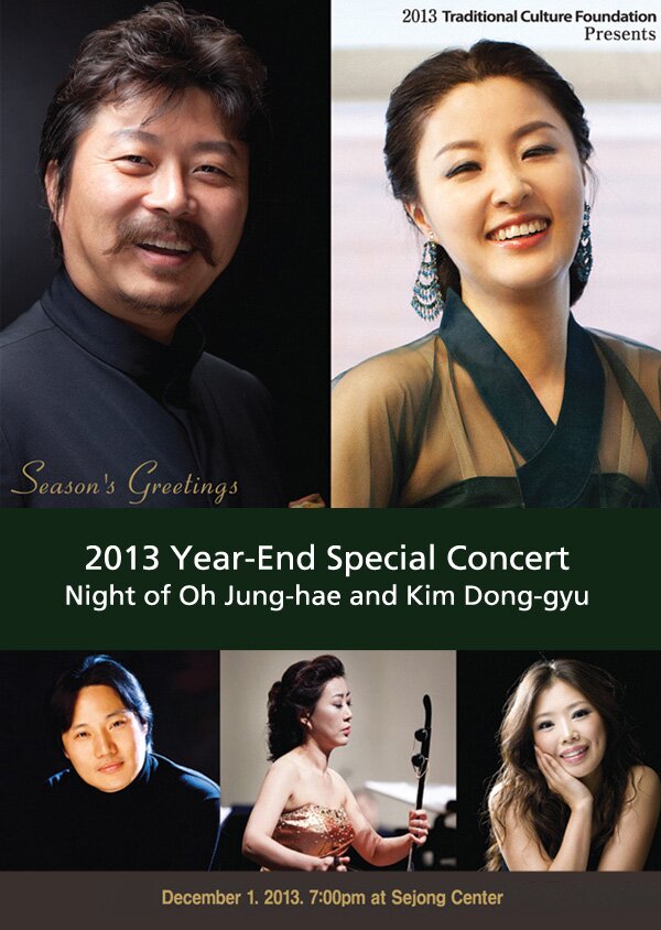 2013 Year-End Special Concert - Night of Oh Jung-hae and Kim Dong-gyu December 1, 2013 7:00pm at Sejong Center