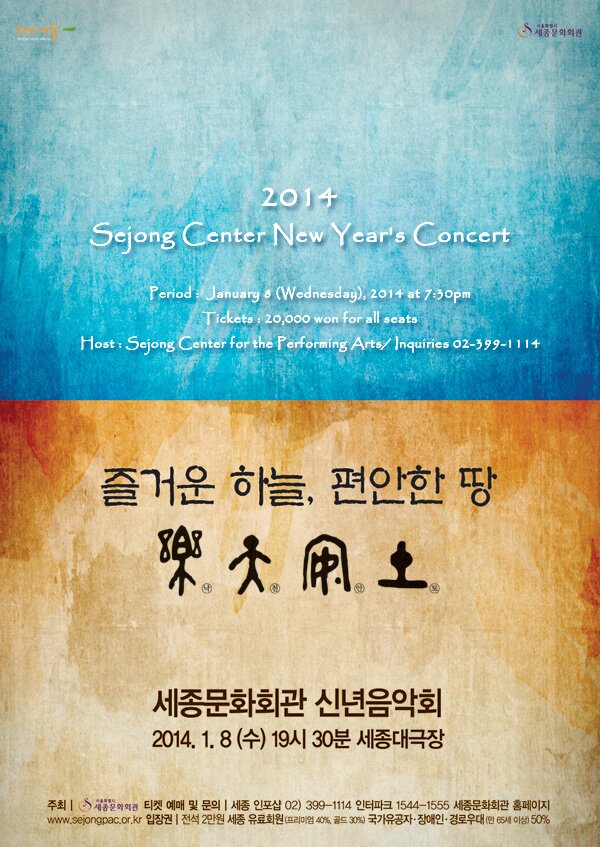 Period January 8 (Wednesday), 2014 at 7:30pm / Tickets 20,000 won for all seats / Host Sejong Center for the Performing Arts/ Inquiries 02-399-1114