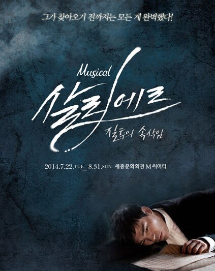 Musical Salieri poster