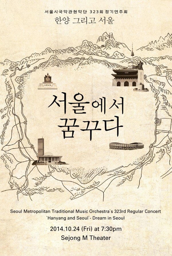 Seoul Metropolitan Traditional Music Orchestra`s 323rd Regular Concert