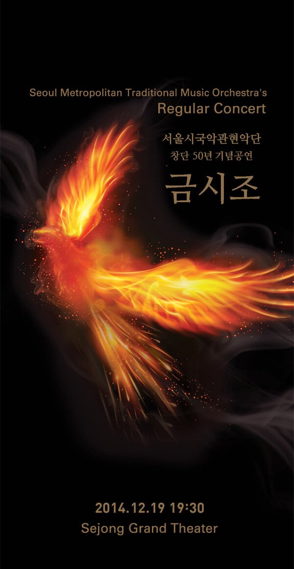 Seoul Metropolitan Traditional Music Orchestra's  Regular Concert 2014.12.19 Sejong Grand Theater