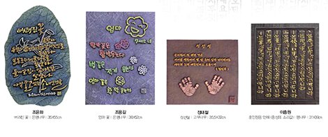  조윤화 버려진 꽃 은행나무 35X55m 조용길 엄마꽃 은행나무 38X52cm 정대철 성선설 고무나무 35.5cmX32cm 이충원 훈민정음 언해(중성의 소리값) 팽나무 31X39cm