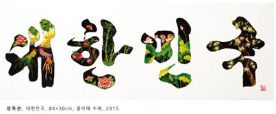 성옥순