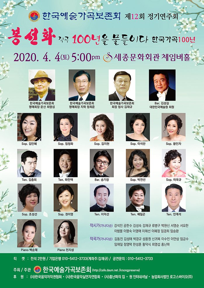 한국예술가곡보존회 제 12회 정기연주회