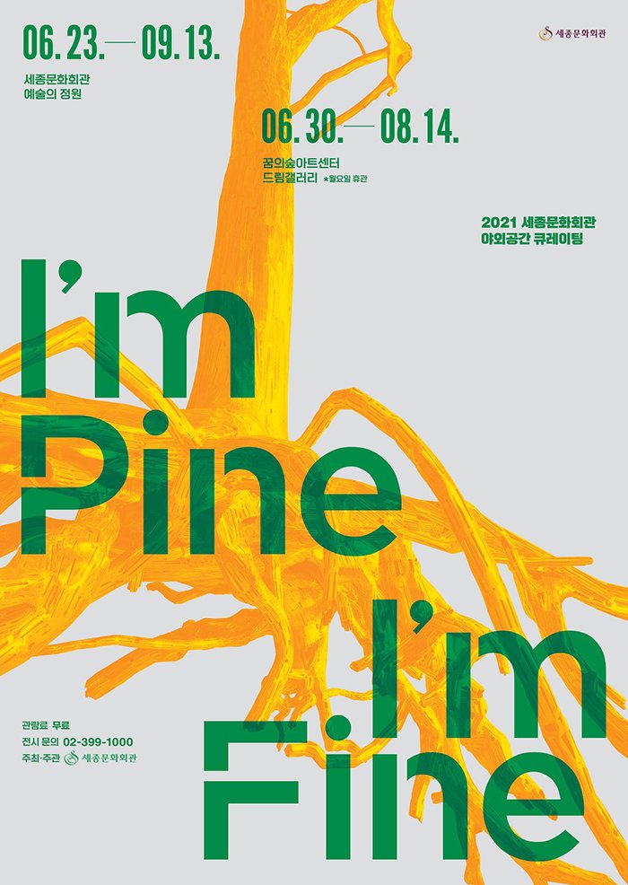  I`m Pine, I`m Fine