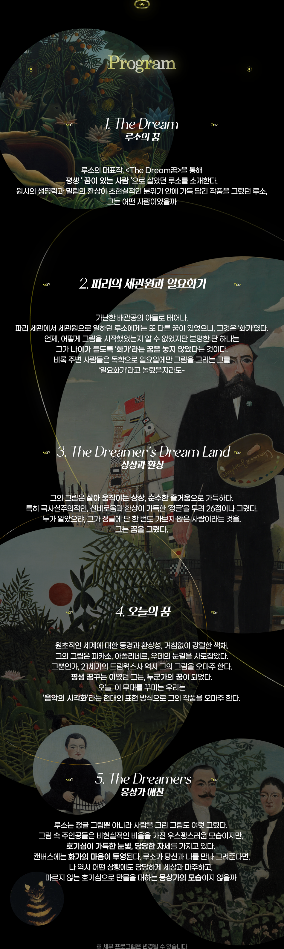 The Dreamer - 루소&뮤직 콘서트