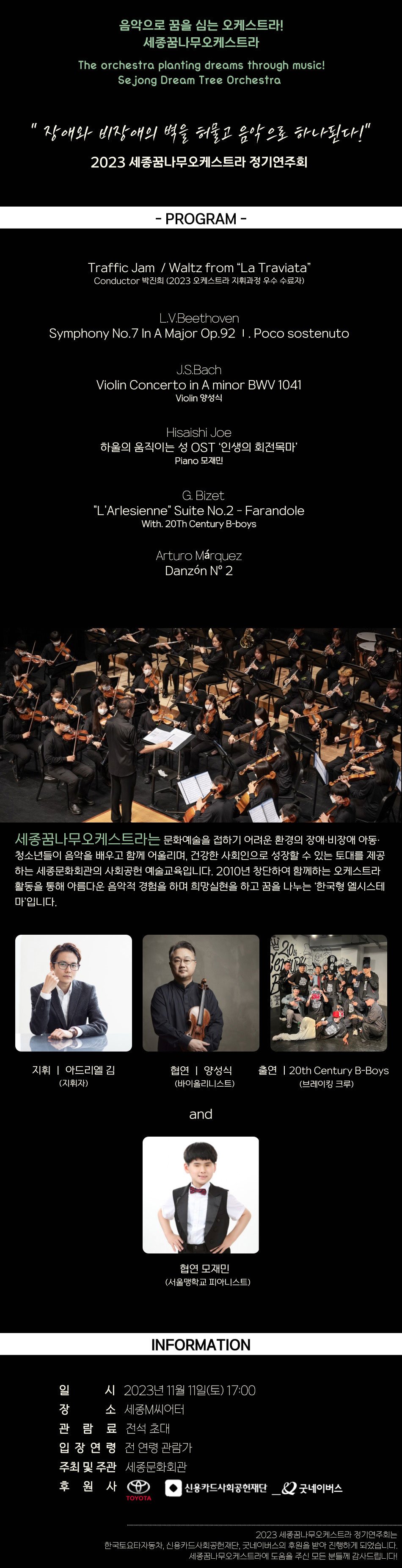  음악으로 꿈을 심는 오케스트라! 세종꿈나무오케스트라 The orchestra planting dreams through music! Sejong Dream Tree Orchestra 